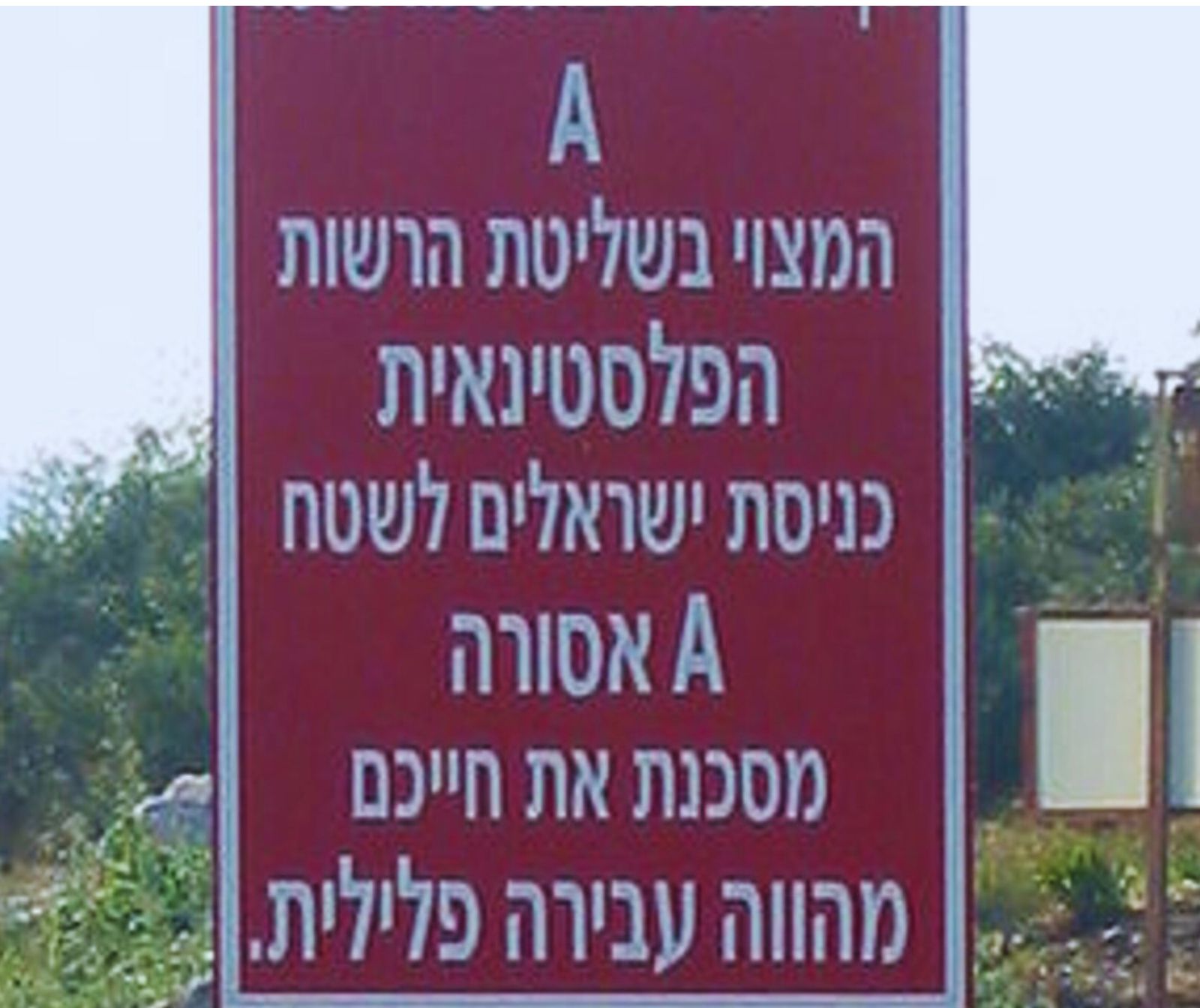 Zone A Diskriminierung für Israelische Bürger verboten lebensgefährlich straftat foto shuki wikipedia
